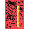 An Introduction to Persian (3rd Edition) - Paperback