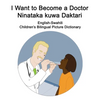 English-Swahili I Want to Become a Doctor/Ninataka kuwa Daktari Children's Bilingual Picture Dictionary - Paperback