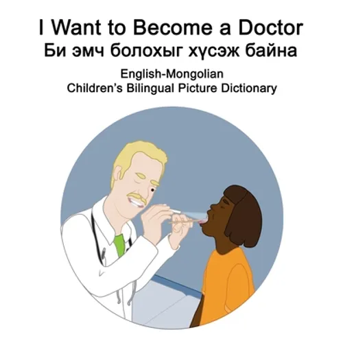 English-Mongolian I Want to Become a Doctor/Би эмч болохыг хүl - Paperback