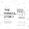 The Hangul Story Book 2: The Sounds and Stories of the Korean Vowels - Paperback