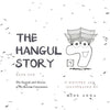 The Hangul Story Book 1: The Sounds and Stories of the Korean Consonants - Paperback