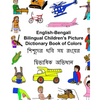 English-Bengali Bilingual Children's Picture Dictionary Book of Colors - Paperback
