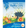 Beginning with Syllables: Azbuka 3 - Paperback