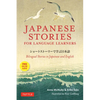 Japanese Stories for Language Learners: Bilingual Stories in Japanese and English (Online Audio Included) - Paperback