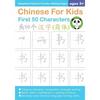 Chinese For Kids First 50 Characters Ages 5+ (Simplified): Chinese Writing Practice Workbook - Paperback
