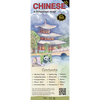 Chinese a Language Map: Quick Reference Phrase Guide for Beginning and Advanced Use. Words and Phrases in English, Chinese, and Phonetics for - Paperback