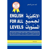 English for All Levels: An Essential Reference for All Students & Learners of English - Paperback