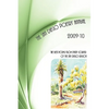 San Diego Poetry Annual -- 2009-10: The Best Poems From Every Corner Of The San Diego Region - Paperback