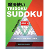 Tridoku Sudoku. Very hard level.: 400+ collection puzzles. Holmes presents a book for keeping the brain in excellent shape. (plus 250 sudoku and 250 p - Paperback