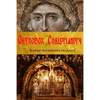 Orthodox Christianity - Paperback