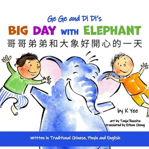 Ge Ge and Di Di's Big Day with Elephant: Traditional Chinese, Pinyin and English - Paperback