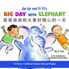 Ge Ge and Di Di's Big Day with Elephant: Traditional Chinese, Pinyin and English - Paperback