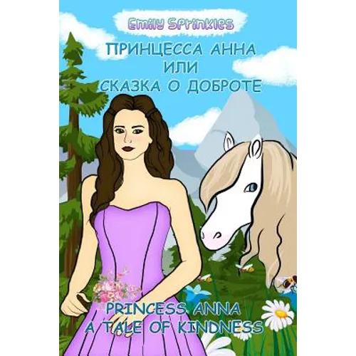 Princess Anna: A Tale of Kindness: English - Russian Bilingual Book (Russian book for children, Dual Language) - Paperback