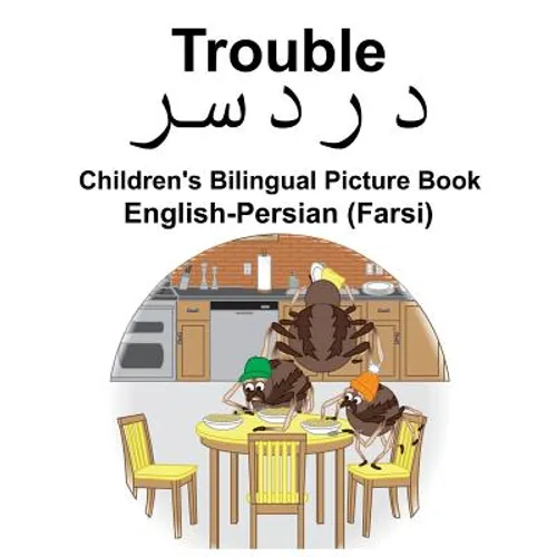 English-Persian (Farsi) Trouble Children's Bilingual Picture Book - Paperback