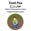 English-Persian (Farsi) Toad Pee/جیش وزغ Children's Bilingual Picture Book - Paperback