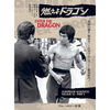 Bruce Lee ETD Scrapbook sequences Vol 12 Hardback Edition - Hardcover