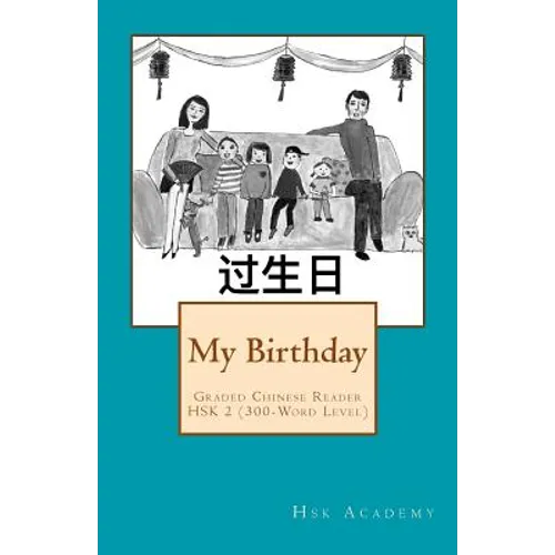 My Birthday: Graded Chinese Reader: HSK 2 (300-Word Level) - Black & White edition - Paperback