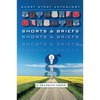 Shorts & Briefs - Paperback