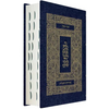 Koren Tanakh Hama'alot Edition, Jeans - Paperback