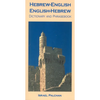 Hebrew-English/English-Hebrew Dictionary and Phrasebook - Paperback