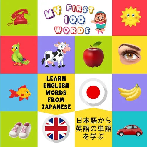 My First 100 Words: Learn English Words from Japanese: 日本語から英語の単語 - Paperback