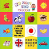 My First 100 Words: Learn English Words from Japanese: 日本語から英語の単語 - Paperback
