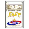 Hapkido: Past, Present & Future - Paperback