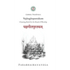 Yajñagītapustakam: Chanting Book for the Ritual of Worship - Hardcover