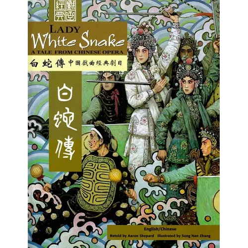 Lady White Snake: A Tale from Chinese Opera: Bilingual - Simplified Chinese and English - Paperback