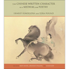 The Chinese Written Character as a Medium for Poetry: A Critical Edition - Paperback
