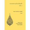 Thai Cultural Reader - Paperback