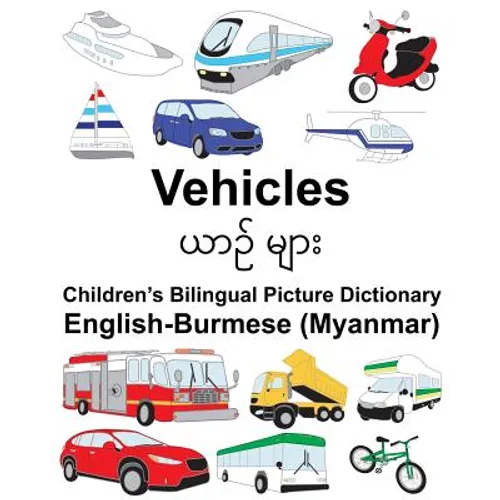 English-Burmese (Myanmar) Vehicles Children's Bilingual Picture Dictionary - Paperback