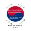 Easy way to learn Korean alphabet: The secret is that the Korean alphabet looks like the English alphabet - Paperback