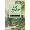 365 Tao: Daily Meditations - Paperback