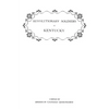 Revolutionary Soldiers in Kentucky. a Roll of the Officers of Virginia Line Who Received Land Bounties; A Roll of Hte Revolutionary Pensioners in Kent - Paperback