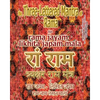 The Three Lettered Mantra of Rama, for Rama Jayam - Likhita Japam Mala: Journal for Writing the 3-Lettered Rama Mantra - Paperback