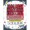 Japanese Hiragana and Katakana Made Easy: An Easy Step-By-Step Workbook to Learn the Japanese Writing System - Paperback