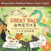 The Great Race: Story of the Chinese Zodiac - Paperback