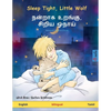 Sleep Tight, Little Wolf - நன்றாக உறங்கு, சிறிய - Paperback