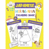 Hiragana Coloring Book: Color & Learn Japanese Writing System Hiragana (46 Japanese Words with Translation, Pronunciation, & Pictures to Color - Paperback