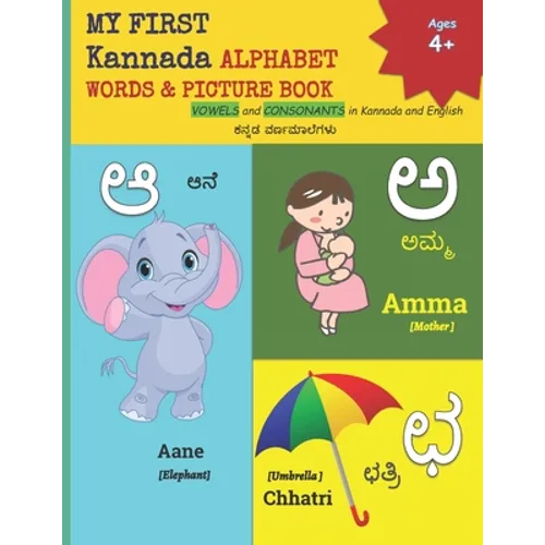MY FIRST Kannada ALPHABET WORDS & PICTURE BOOK: VOWELS and CONSONANTS in Kannada and English ಕನ್ನಡ ವರ್ - Paperback
