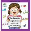 Englisi Farsi Persian Books The Persian Alphabet Alef Báye Fársí: In Persian, English & Finglisi: The Persian Alphabet Alef Báye Fársí - Hardcover