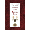 Messianic Siddur for Shabbat - Paperback