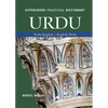 Urdu-English/English-Urdu Practical Dictionary - Paperback