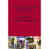 Guide to Observance of Jewish Law in a Hospital - Paperback