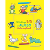 123 things BIG & JUMBO Coloring Book: 123 Coloring Pages!!, Easy, LARGE, GIANT beautiful Pictures Coloring Books for Toddlers, Kids Ages 3-8 - Paperback