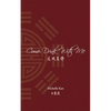 Come Drink With Me: 龙凤呈祥 - Paperback