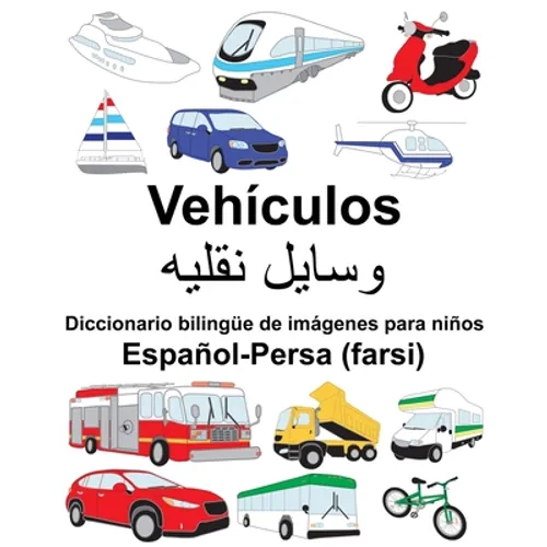 Español-Persa (farsi) Vehículos Diccionario bilingüe de imágenes para niños - Paperback