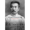 Lu Xun's Revolution: Writing in a Time of Violence - Hardcover