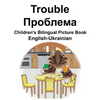 English-Ukrainian Trouble/Проблема Children's Bilingual Picture Book - Paperback